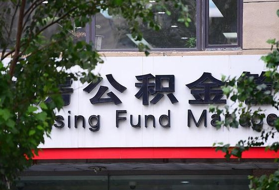 沁阳公积金可以自愿提取了（公积金可以自愿提取了支付宝）